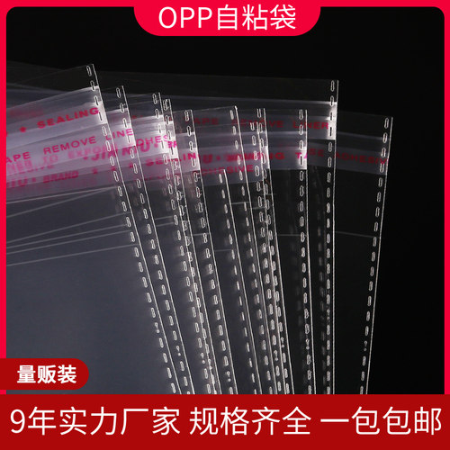 opp不干胶自粘袋透明包装袋批发