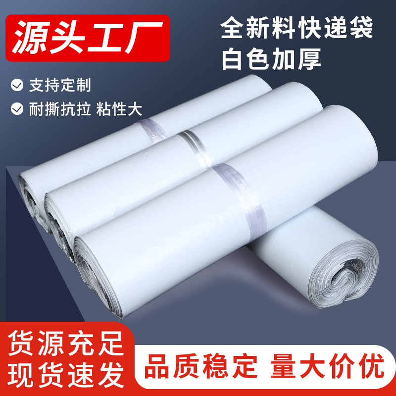 白色加厚快递袋快递打包包装袋服装防水电商物流包裹袋厂家批发价
