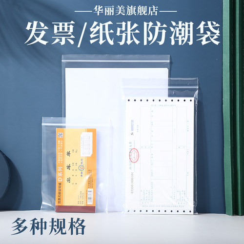 a4塑料袋透明发票自封袋油画保存袋纸张文件防水袋子密封袋包装袋