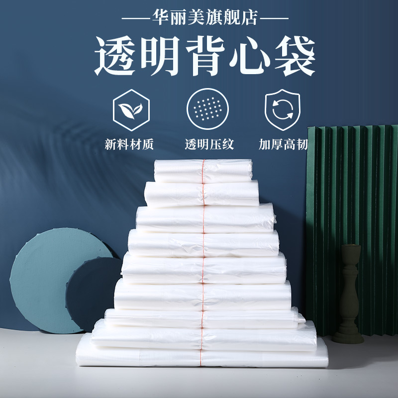 透明背心袋白色量大优惠