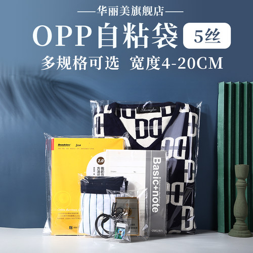 OPP不干胶自粘袋透明塑料可定制