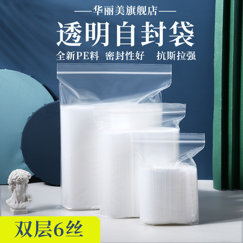 华丽美PE自封袋透明密封支持定制