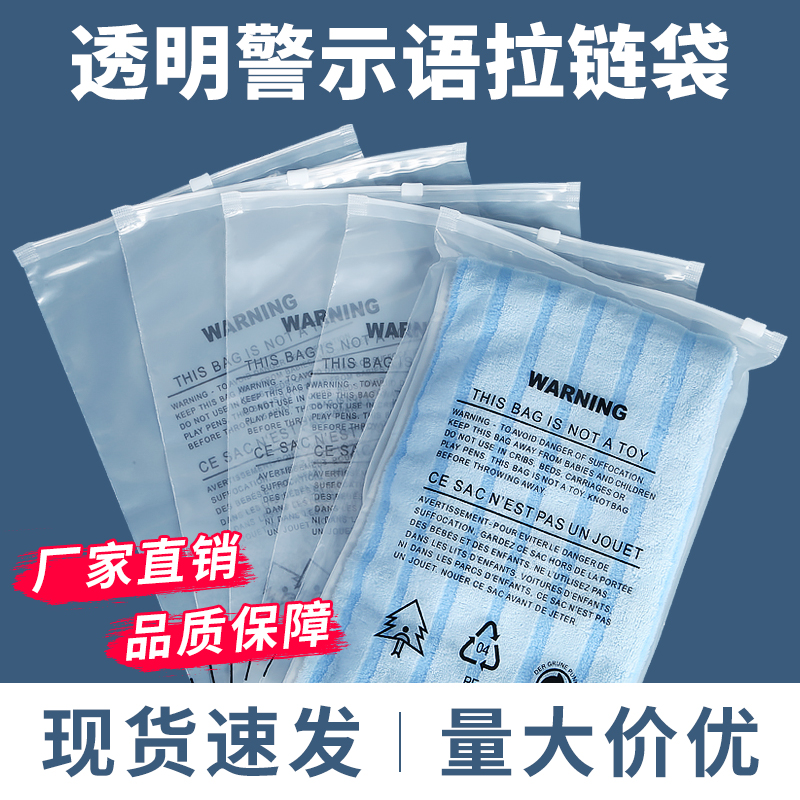 服装拉链袋跨境警示语袋衣服包装袋透明塑料pe加厚自封袋定制