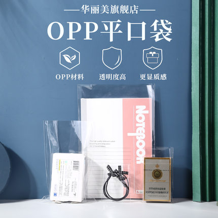 opp袋子玩具包装袋平口透明双层7丝塑料分装饰品袋密封袋子可定制