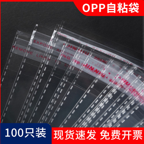 opp袋子不干胶自粘袋透明塑料袋30*40衣服装包装袋书籍自封袋定制