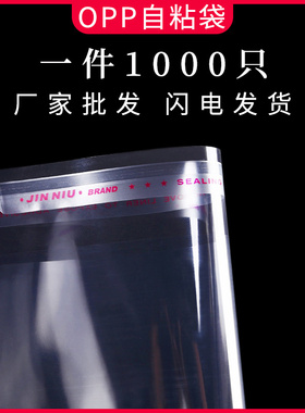 opp袋子不干胶自粘袋30x40衬衣服装包装袋塑料透明加厚自封袋批发