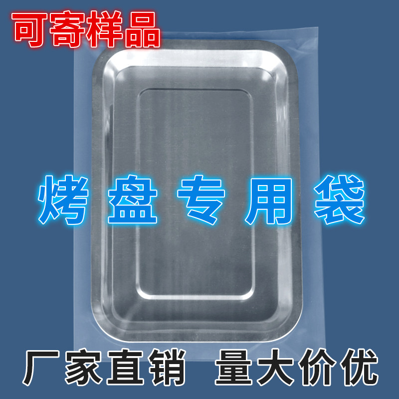 透明烤盘袋加厚烘培一次性面包糕点托盘罩防潮防尘食品包装套盘袋
