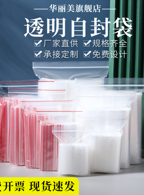 密封袋自封袋透明加厚塑料袋封口袋小号一次性塑封袋包装袋子分装