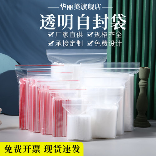 加厚小号一次性包装收纳密封袋