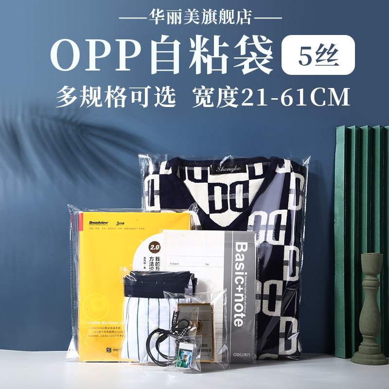 opp不干胶自粘袋服装包装袋透明塑料袋子中大号自封袋可批发定制