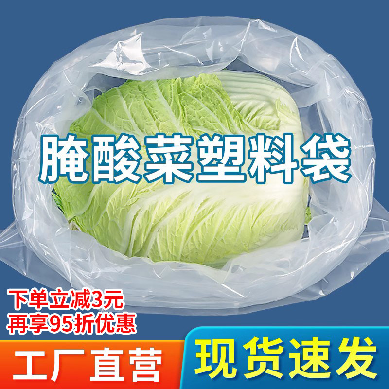 腌酸菜塑料平口袋透明大号加厚东北咸菜泡菜专用食品包装袋薄膜袋