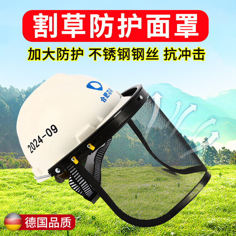 打草面罩割草机专用防护安全帽带防溅爆安全帽绿篱劳保钢丝网卡扣