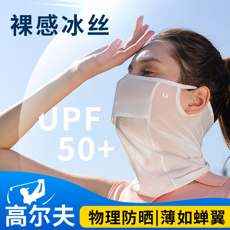 高尔夫防晒面罩女夏季全方位脸部一体护颈物理遮阳耳挂式运动口罩
