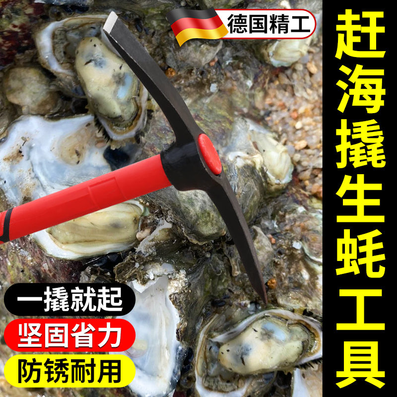 赶海撬生蚝工具专业抠打海蛎子工具成人扣挖杜蛎钩锤海边开蚝神器