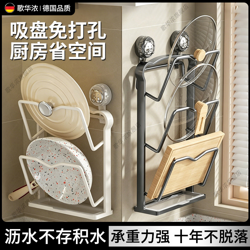 锅盖放置器悬挂式吸盘家用免打孔厨房菜板置物架案板砧板收纳架子图片