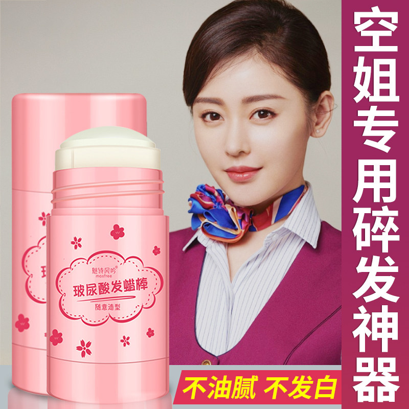 空姐碎发神器盘发定型整理膏成人女生脑后额前留海收碎发胶棒免洗