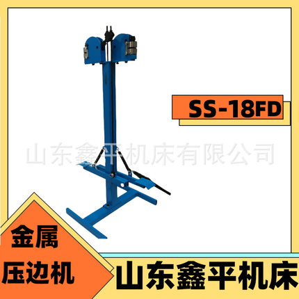 脚踏金属压边机SS-18FD收缩扩张操作简单