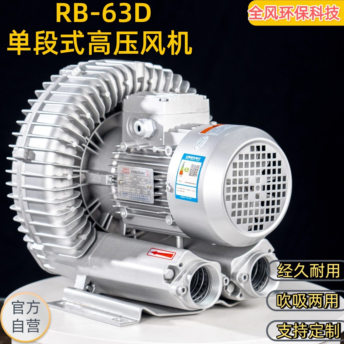 RB-63D单叶轮高压风机漩涡风机功率1.6-3KW全风环保科技TWYX厂家