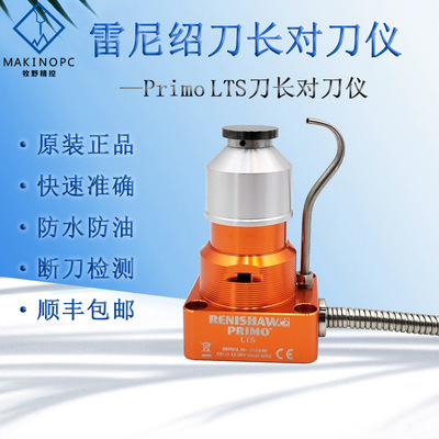 雷尼绍PRiMO LTS刀长对刀仪全新原装数控机床加工中心CNC对刀器