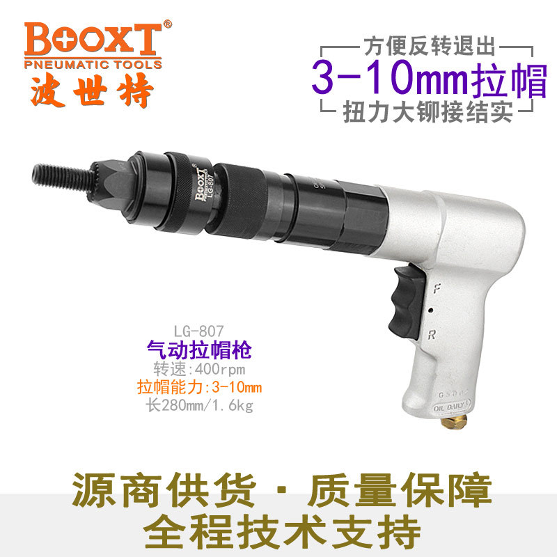 台湾BOOXT直供 LG-807可调大小气动拉铆螺母枪拉帽快速正反转耐用