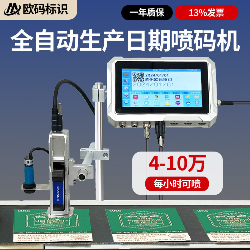 欧码全自动流水线在线喷码机生产日期有效期二维码logo打码机,五金/工具,打标机/打码机/喷码机,淘宝优惠券,粉丝福利购,淘宝优惠卷
