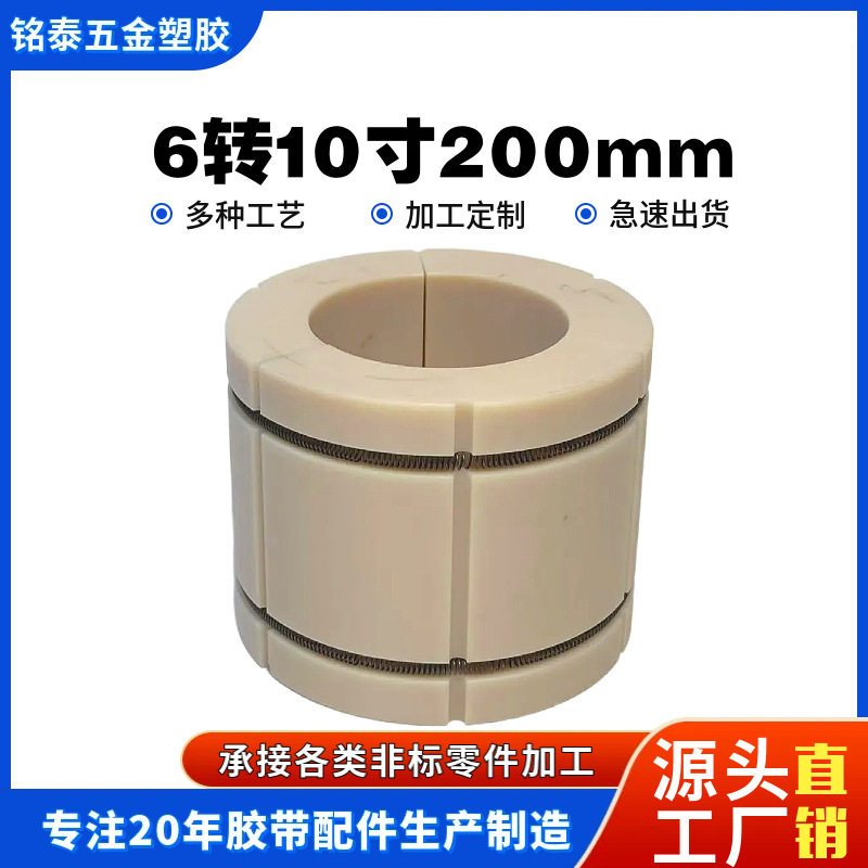 分切涂布覆膜贴合机气胀轴配件6转10尼龙套放卷涨紧塑料套塞堵批