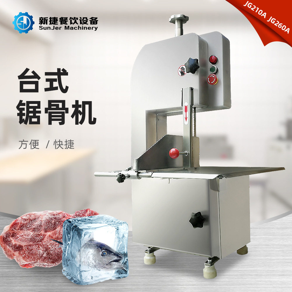 不锈钢锯骨机厂家 台式多规格JG210A JG260A 排骨冻肉冻鱼猪蹄,清洗/食品/商业设备,锯骨机/切骨机,淘宝优惠券,粉丝福利购,淘宝优惠卷