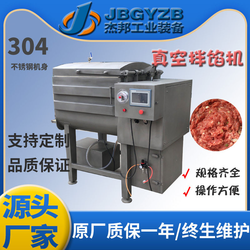 牛肉搅拌机 肉泥肉馅肉丸馅料真空拌料拌馅机,清洗/食品/商业设备,拌馅机,淘宝优惠券,粉丝福利购,淘宝优惠卷