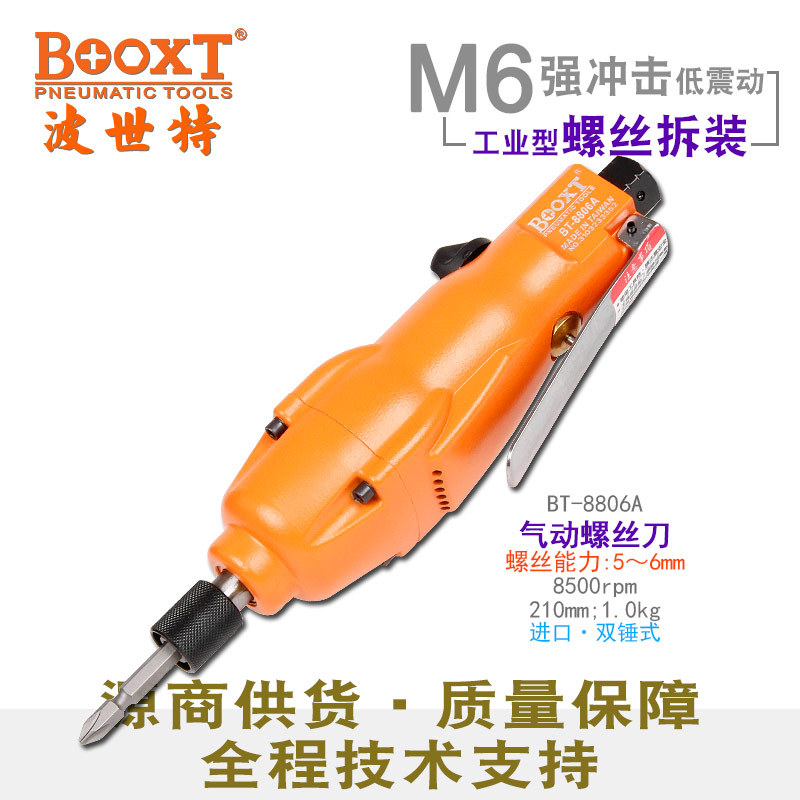 台湾BOOXT直供 BT-8806A工业级直柄气动螺丝刀风批起子超耐用m6