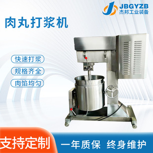 商用大型肉丸打浆机 牛肉丸鱼丸虾丸打浆设备 高速肉丸打浆机