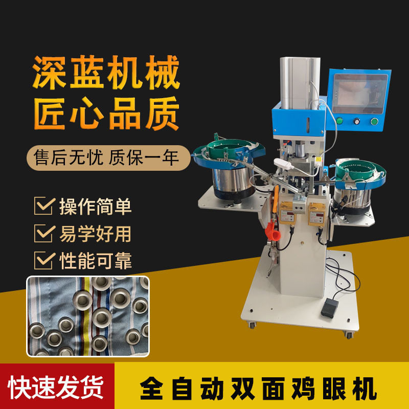 全自动鸡眼钉扣机气眼机鸡眼机厂家直供支持定制