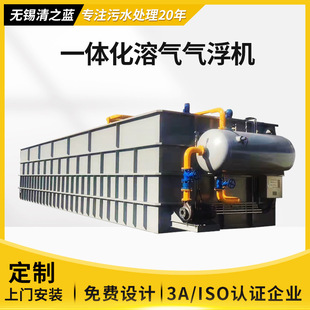 一体化溶气气浮机 沉淀池一体化污水处理设备养殖屠宰工业水处理