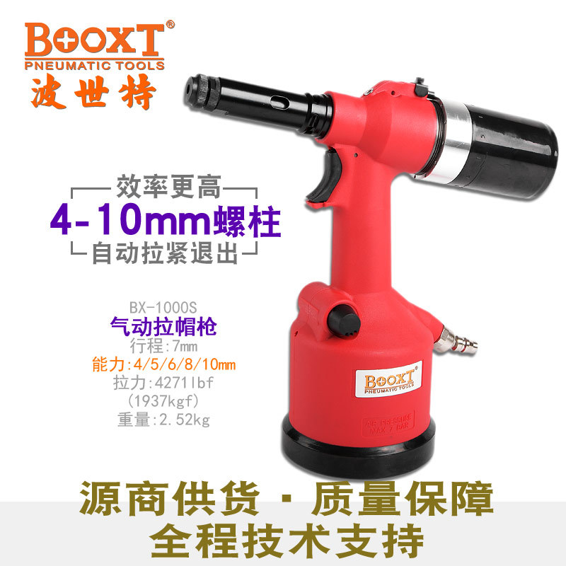 台湾BOOXT直供 BX-1000S全自动气动拉铆螺柱枪内牙强力耐用工业级