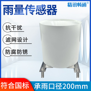 雨量传感器双翻斗式雨量桶筒485/脉冲输出户外气象监测雨量计