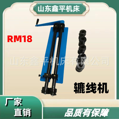 RM18 手动小型辘线机旋转成型机深喉板