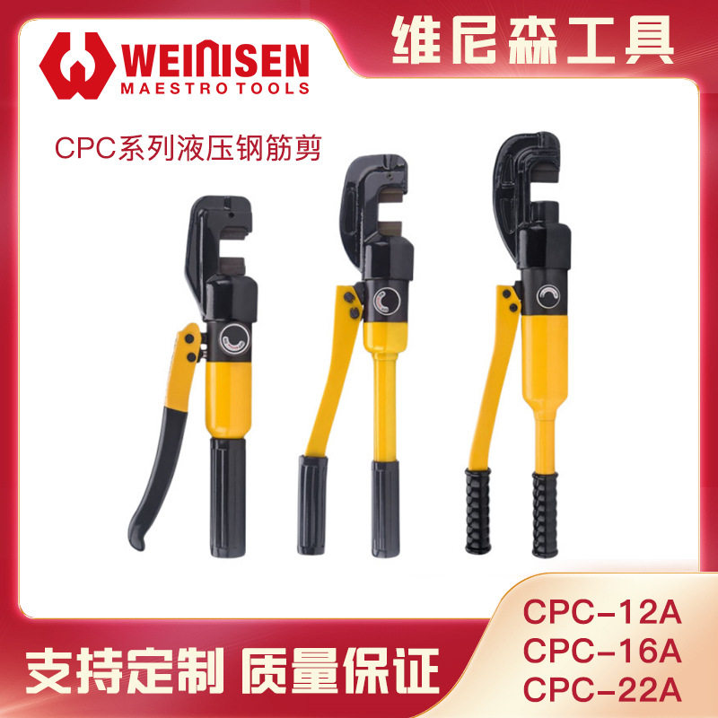 维尼森整体式液压钢筋剪CPC-12A/16A/22A 4-22mm便携式钢筋切断器