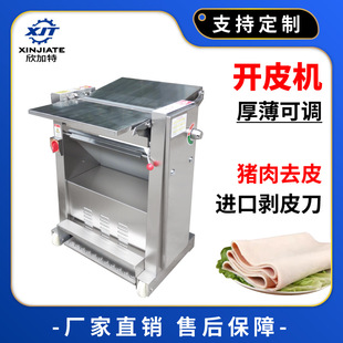 全自动猪肉去皮机304不锈钢牛羊肉剥皮机脱皮扒皮去皮 肉开片机