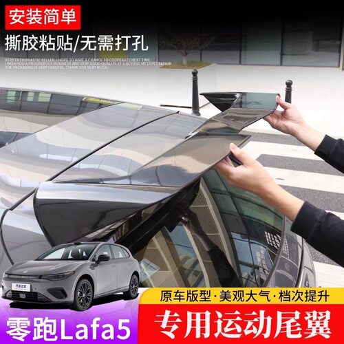 零跑Lafa5运动款原厂款尾翼原车色尾门顶尾改装配件免打孔外装饰