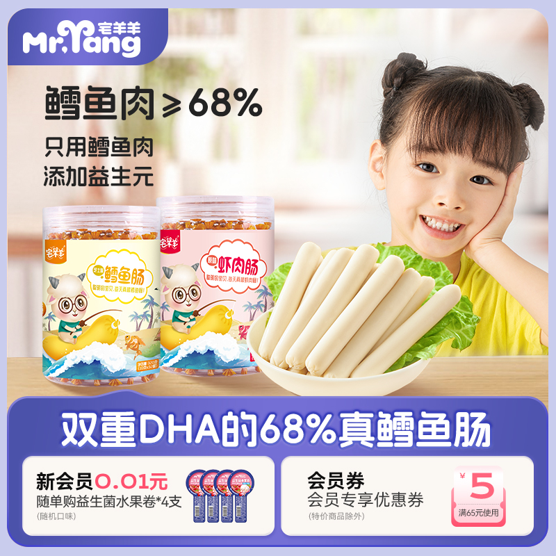 宅羊羊儿童宝宝高钙鳕鱼肠零食火腿肠香肠肉肠320g罐送婴幼儿辅食