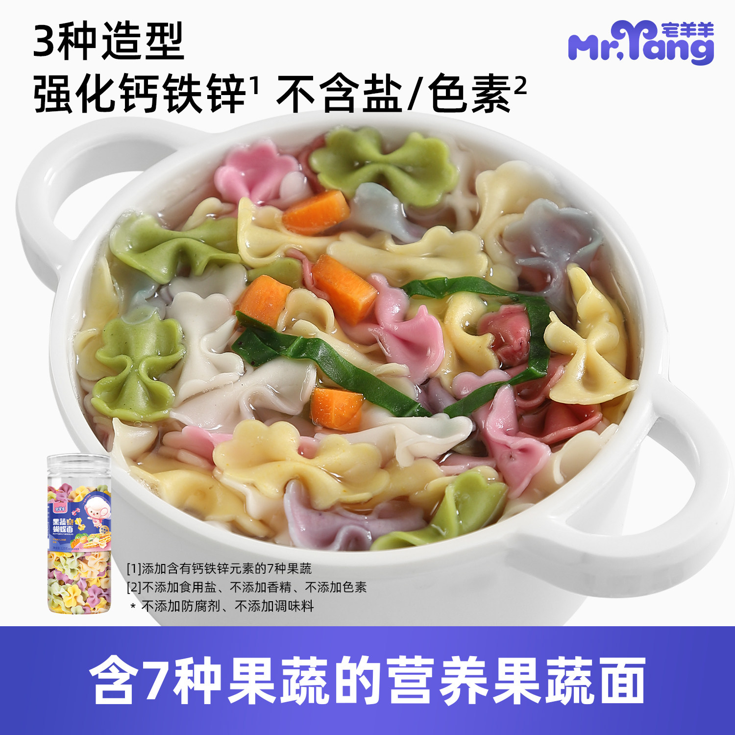 宅羊羊宝宝营养蝴蝶面果蔬面儿童细面条小面片粒粒面无食盐添加