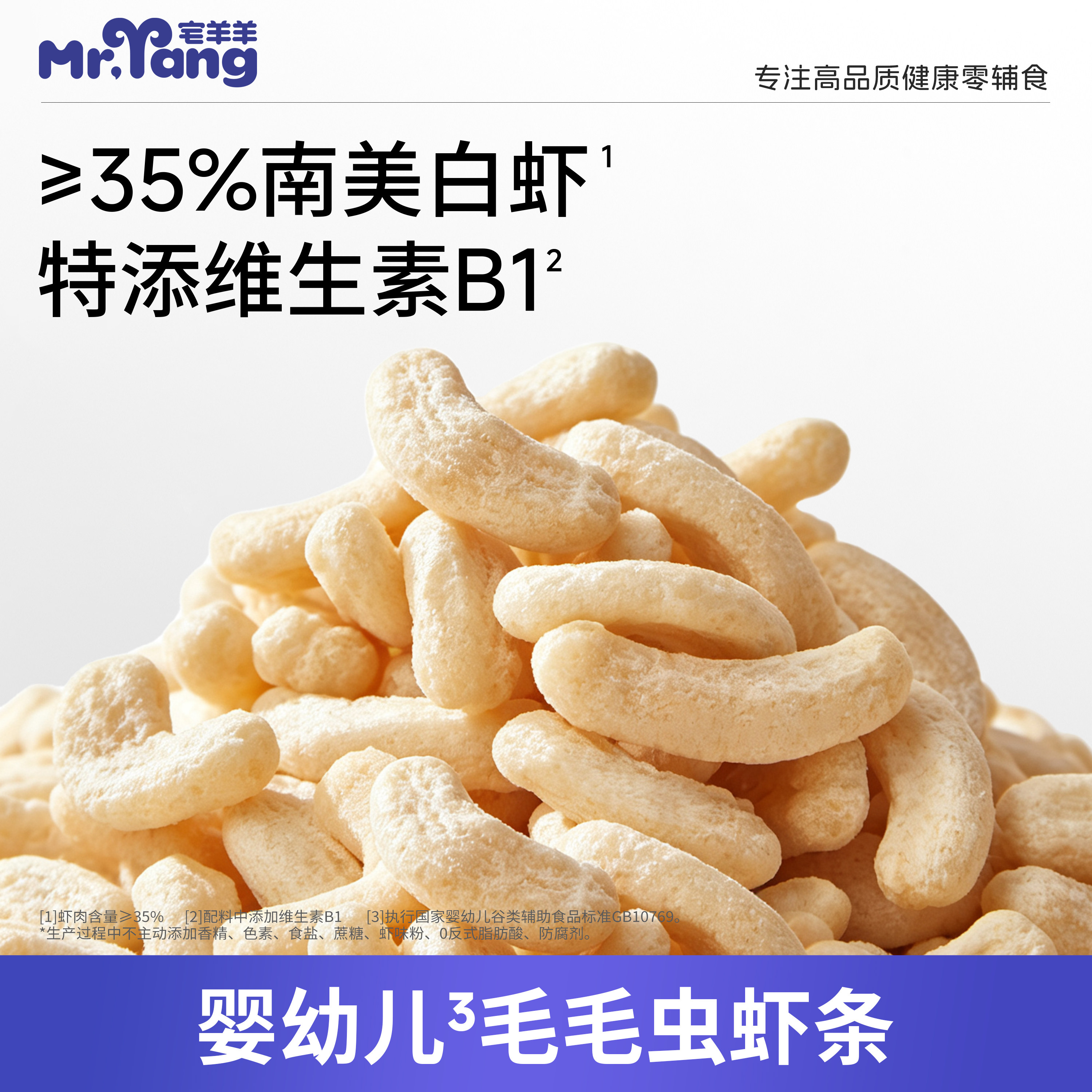 宅羊羊吃了根真虾条非油炸图片