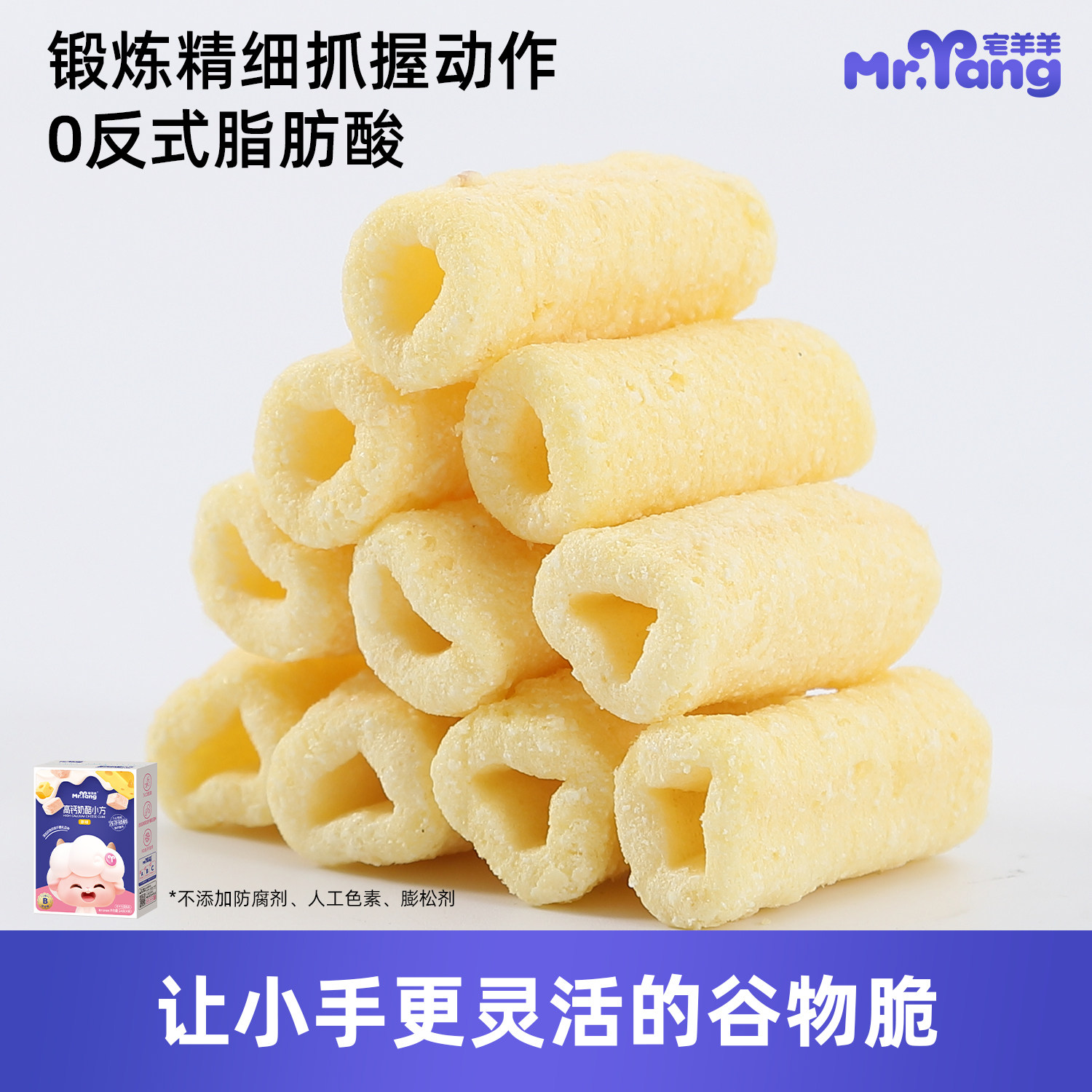 宅羊羊宝宝米果条谷物脆条儿童磨牙棒小饼干宝宝零食送婴幼儿辅食