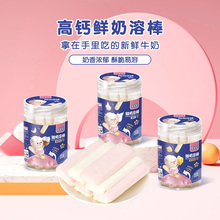 宅羊羊鲜奶溶棒宝宝磨牙棒酥脆饼干牛奶条儿童奶制品健康休闲零食