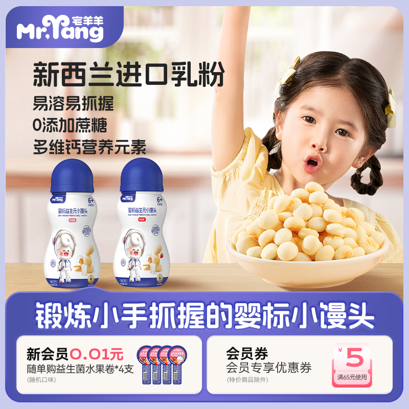 宅羊羊婴幼儿小馒头宝宝手指小零食儿童奶豆入口即化6-36个月80g