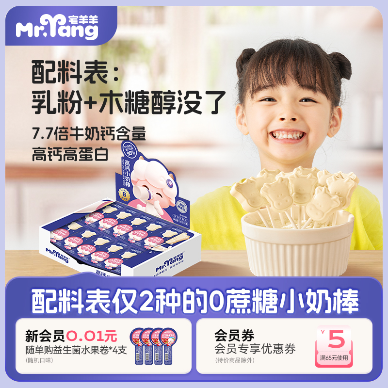 宅羊羊高钙小奶棒奶贝奶片