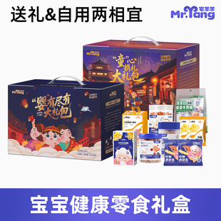 【零食礼盒】宅羊羊宝宝零食礼盒儿童磨牙棒米饼婴幼儿零食大礼包