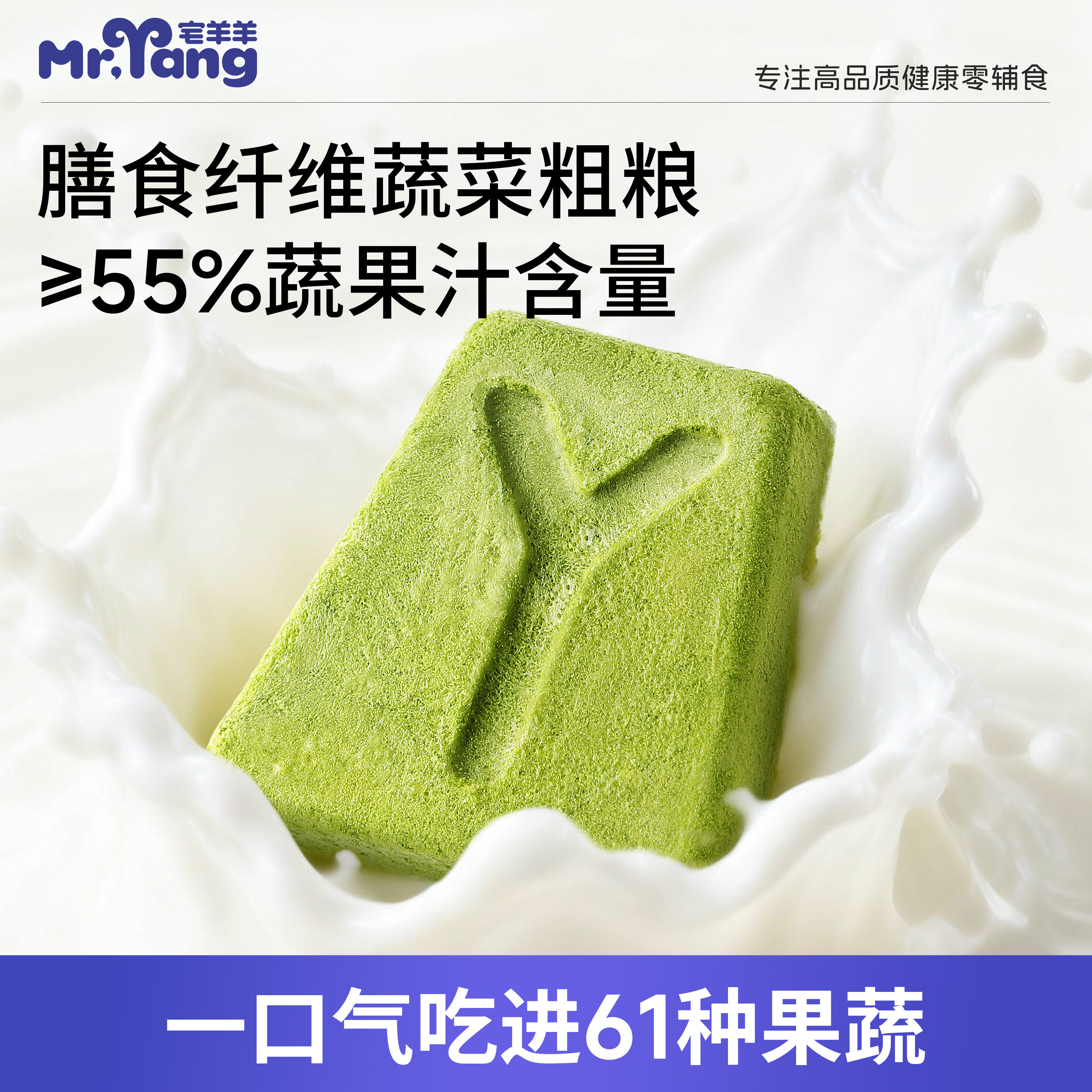 宅羊羊冻干果蔬饼干宝宝零食儿童食品果蔬脆膳食纤维搭婴幼儿辅食