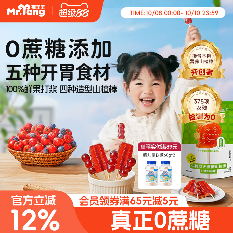 宅羊羊山楂棒棒糖婴儿蜜饯果干果脯0添加蔗糖健康开胃儿童零食