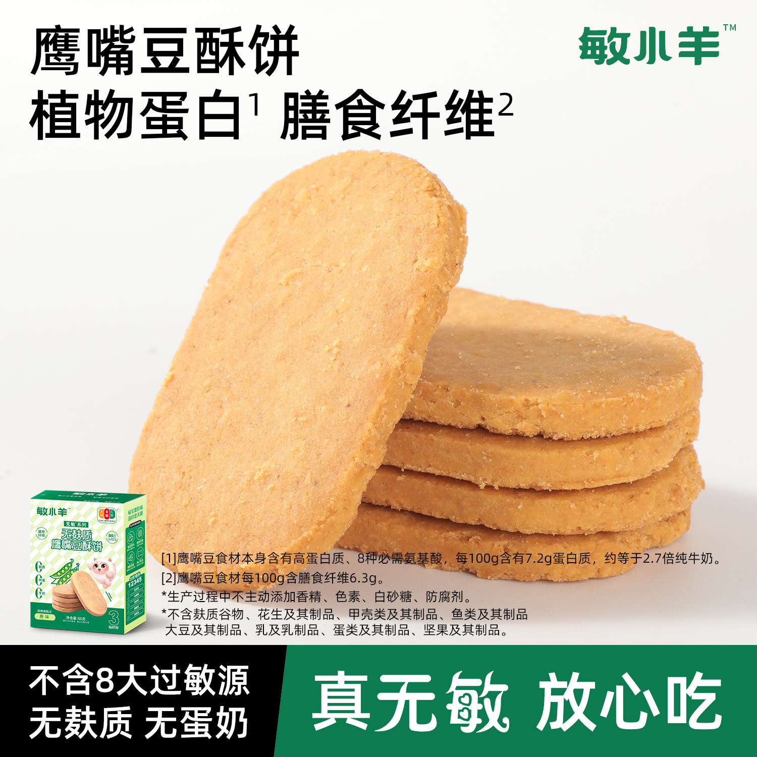 宅羊羊无麸质鹰嘴豆酥饼干无小麦麸质无蛋奶儿童零食不添加砂糖,婴童食品,宝宝饼干,淘宝优惠券,粉丝福利购,淘宝优惠卷