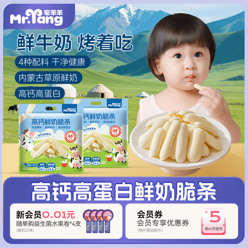宅羊羊儿童宝宝零食鲜奶脆条磨牙棒酥脆高钙蛋白饼干零食